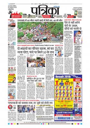 Balaghat Seoni Patrika