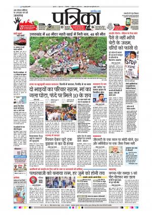 Chhindwara Patrika
