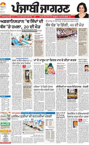 BATHINDA : Punjabi jagran News : 2nd July 2018