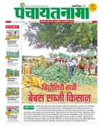 Ranchi-Panchayatnama