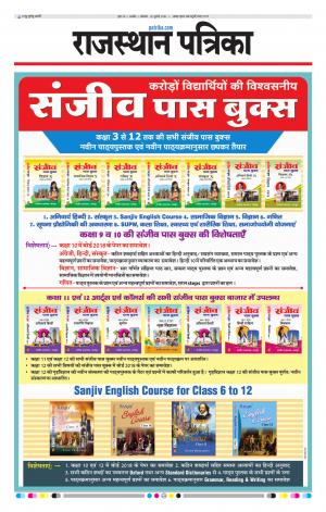 rajasthan patrika beawar