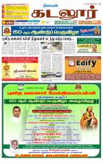 cuddalore supplement