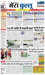 Divya Himachal Dharamsala+Mera Kullu +Aastha