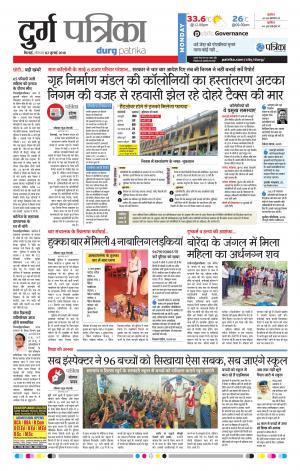 Durg Patrika