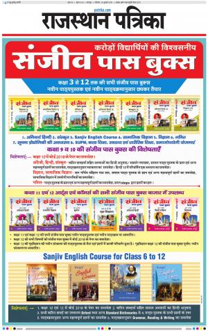 Bharatpur Dak Rajasthan Patrika