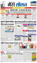 Divya Himachal Shimla+Mera Solan +Aastha