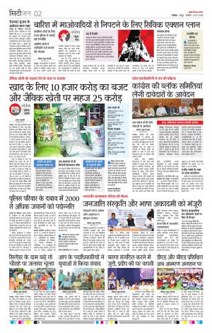 Bhilai Patrika News