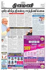 Dinamani - Dharmapuri