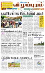 Villupuram Supplement