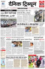 Dainik Tribune (Chandigarh)