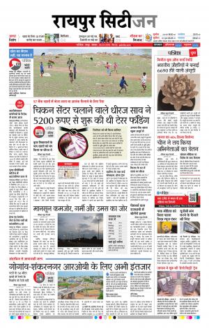Raipur Patrika News