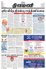 Dinamani - Villupuram