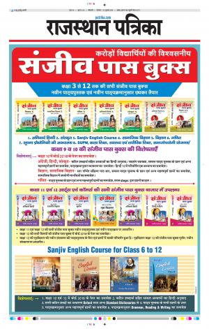 Bikaner Daak Rajasthan Patrika