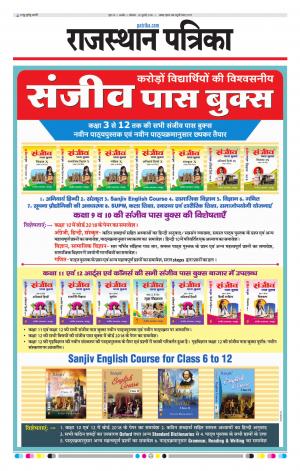 rajasthan patrika Ajmer