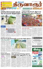 Thiruvarur-Trichy Supplement