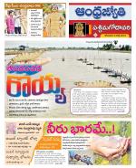 West Godavari District