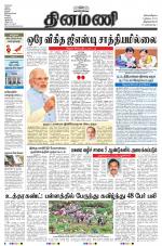 Dinamani -Tirunelveli