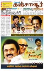 Thanjavur-Trichy Supplement