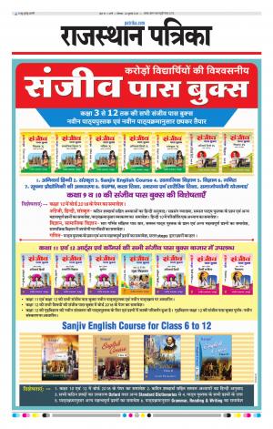 Rajasthan Patrika Pali