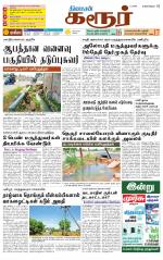 Karur-Trichy Supplement