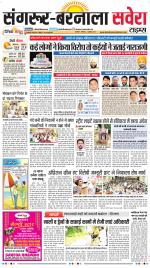 Sangrur / Barnala Savera