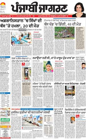 LUDHIANA : Punjabi jagran News : 2nd July 2018