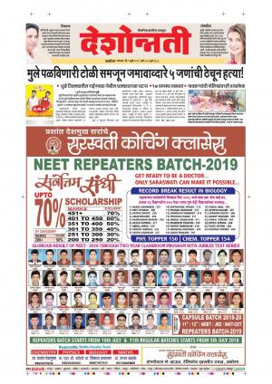 02th July Akola Main