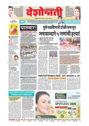 02th July Nagpur Main 