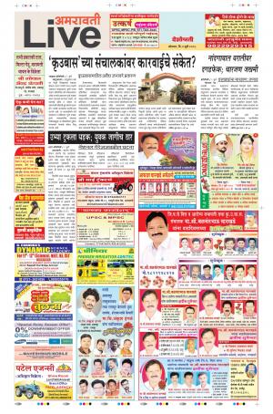 02th July Amravati Live