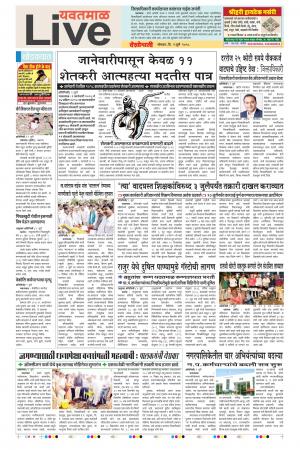 02th July Yevatmal Live