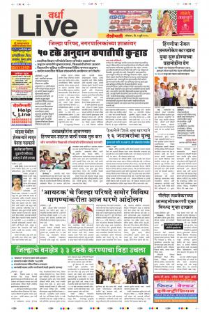 02th July Wardha Live