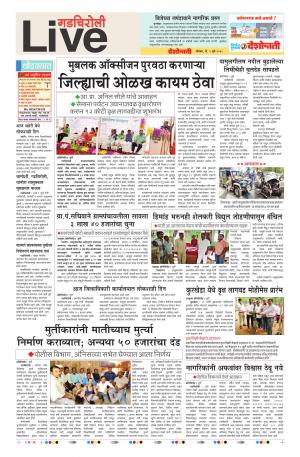 02th July Gadchiroli Live 