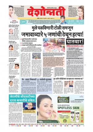 02th July Nanded Main 