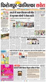 Firozpur / Fazilka Savera