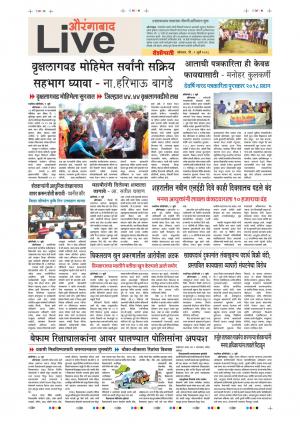 02th July Aurangabad Live 