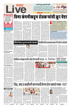 02th July Latur Live 