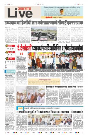 02th July Jalgaon Live 