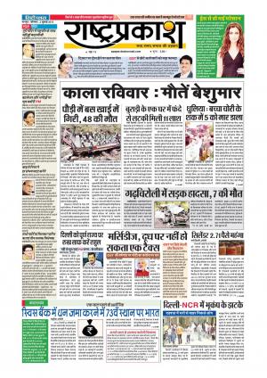 02th July Rashtraprakash