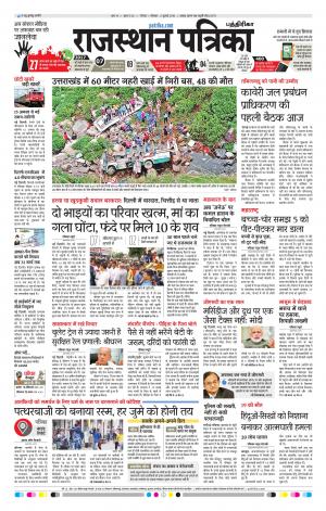 Rajasthan Patrika Chennai