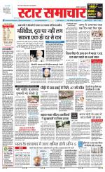 Star Samachar Rewa