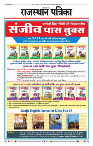 Alwar City Rajasthan Patrika