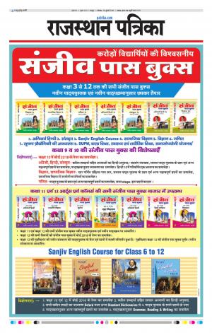 Rajasthan Patrika Jaipur