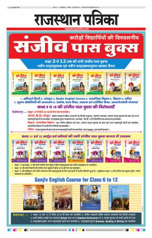  Rajasthan Patrika Sawaimadhopur