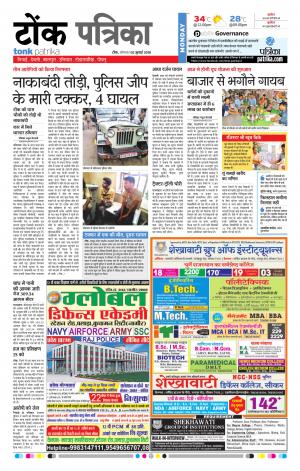 Rajasthan Patrika Tonk