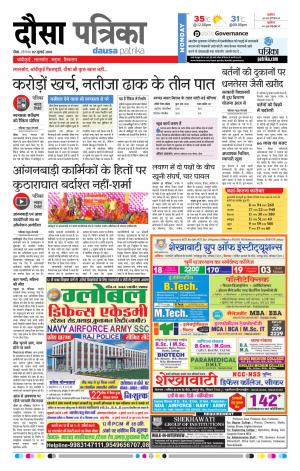 Rajasthan Patrika Dausa