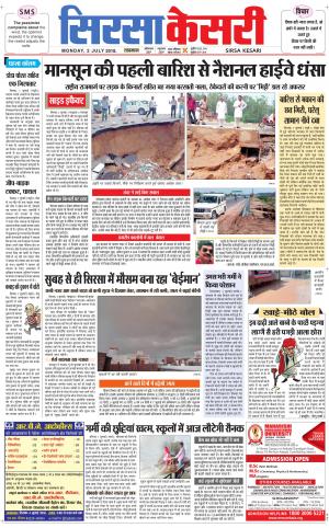  Haryana Sirsa kesari