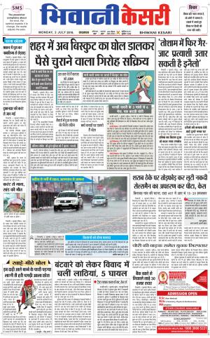  Punjab kesari / Haryana Bhiwani kesari