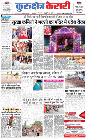  Punjab kesari / Haryana kurukshetra kesari