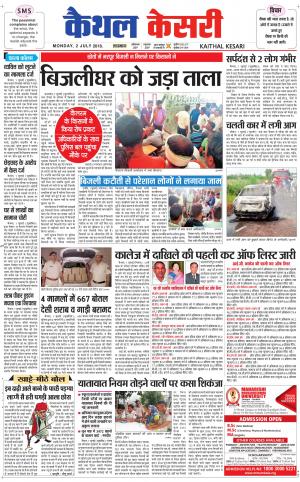  Punjab kesari / Haryana kaithal kesari