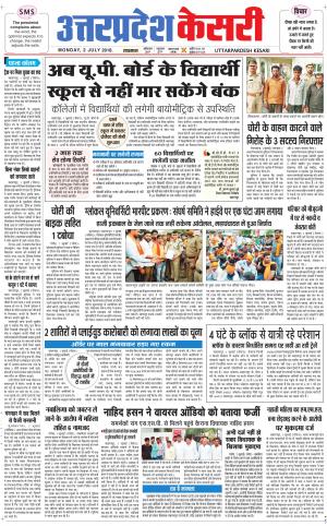  Uttar Pradesh kesari